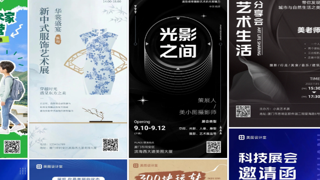 艺术展会排版设计