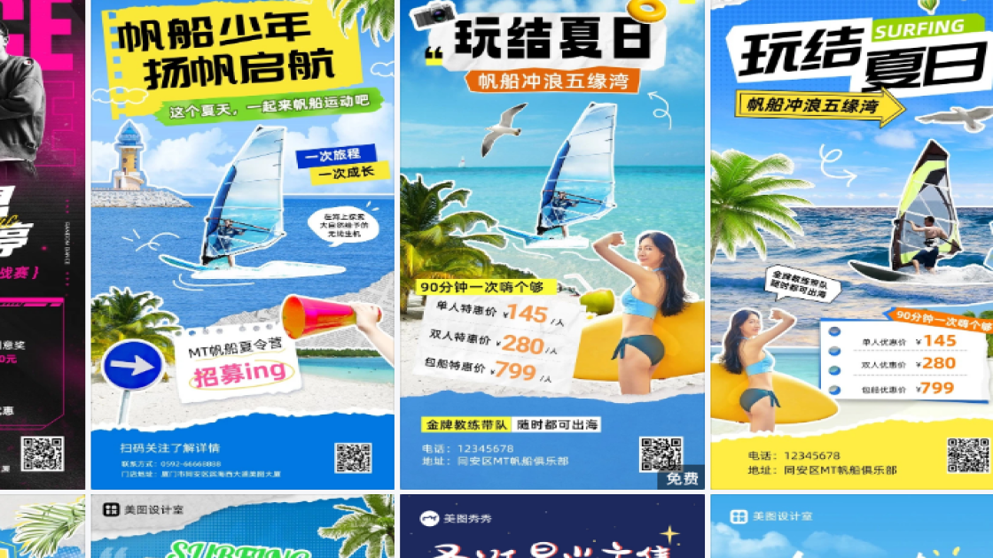 帆船活动构图设计