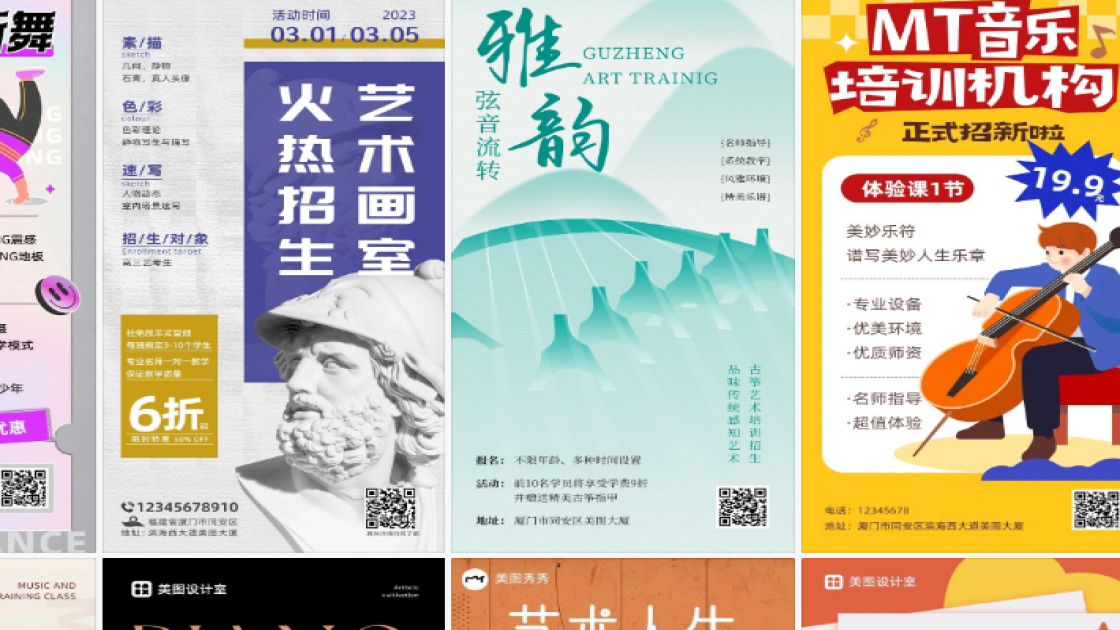 艺术培训品牌设计