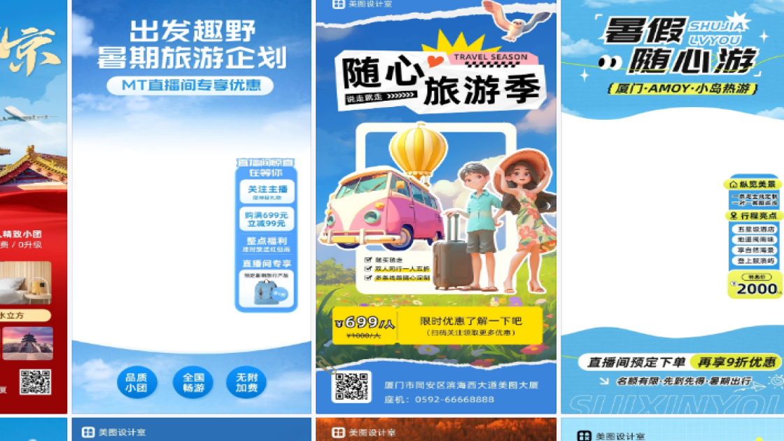 旅游活动海报宣传模板