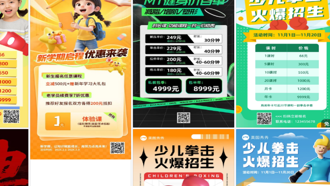 拳击课程平面创意