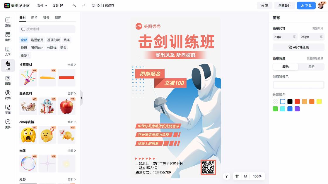 击剑课程平面创意