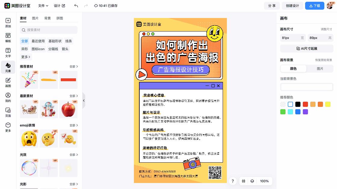炸鸡广告模板