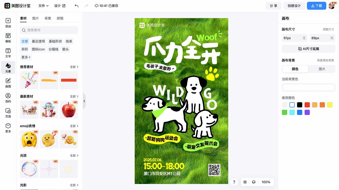 运动会模板下载