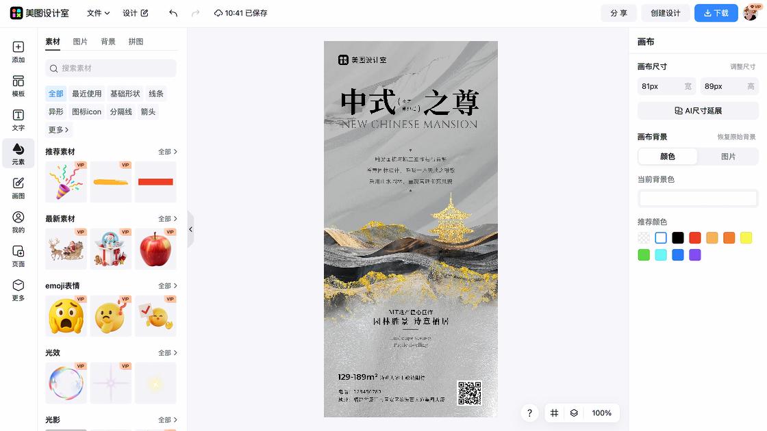 房地产营销海报设计趋势