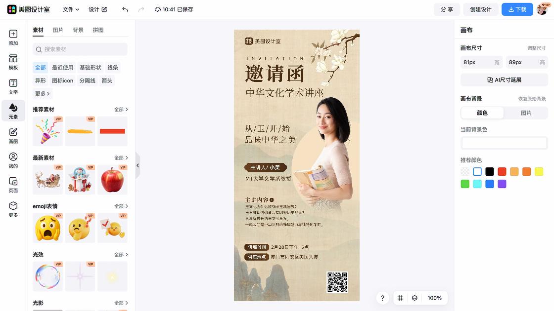 课程讲座海报在线制作