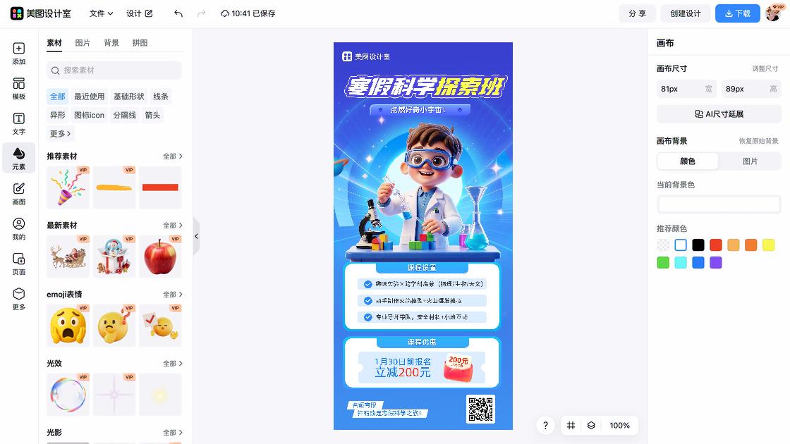 兴趣班平面创意