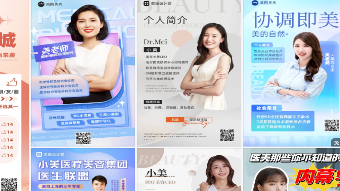整形海报在线制作