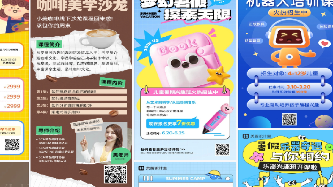 兴趣课程海报