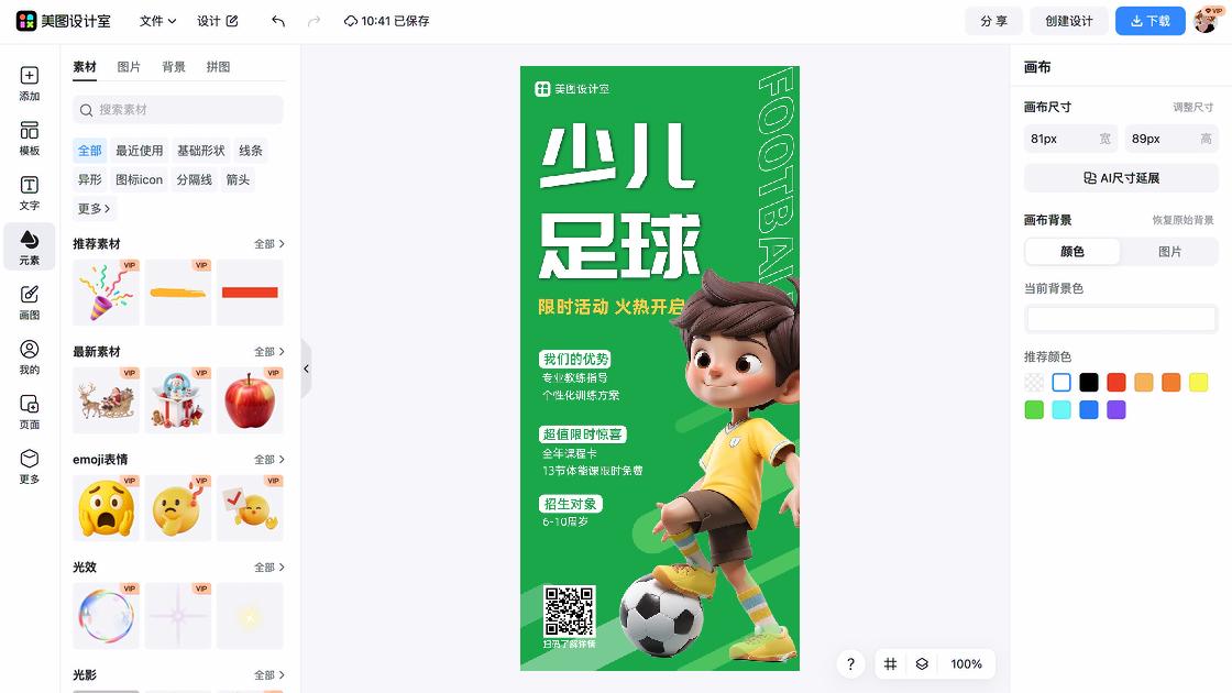 足球培训视觉海报