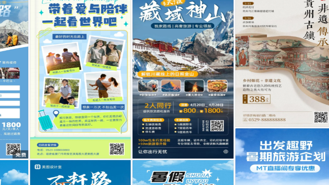 旅游营销图案