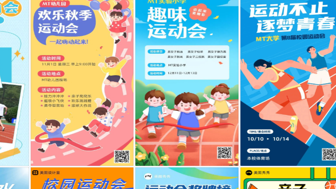 运动会高清图