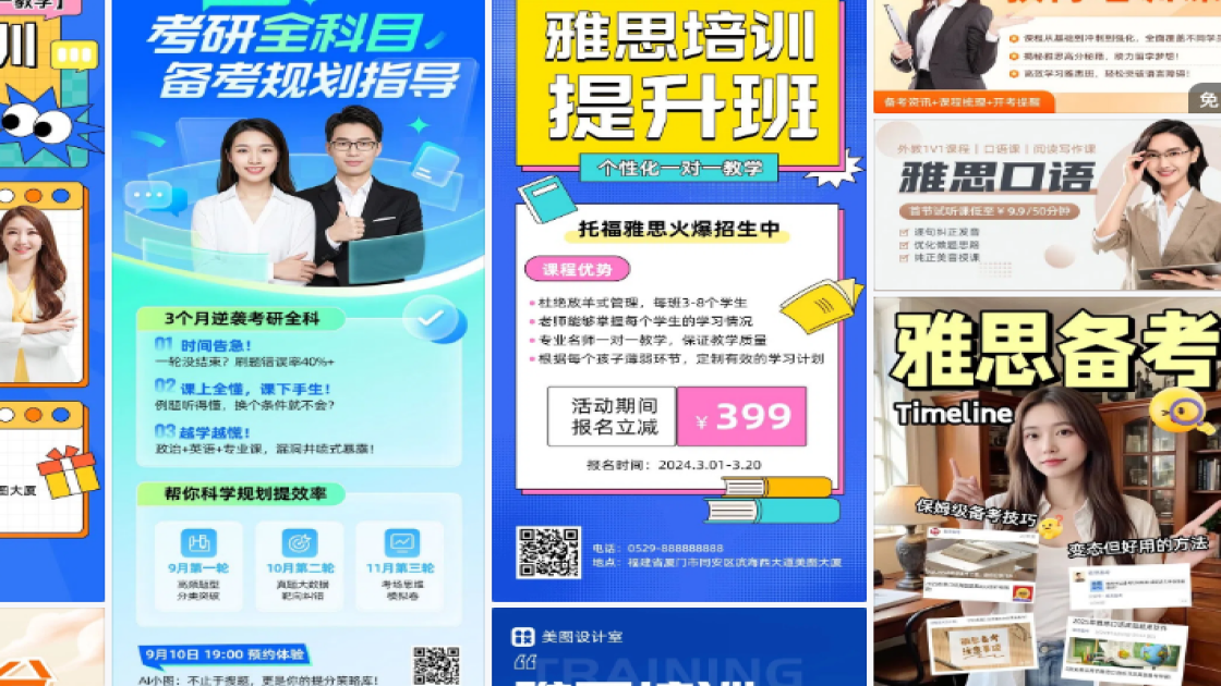 雅思培训广告设计