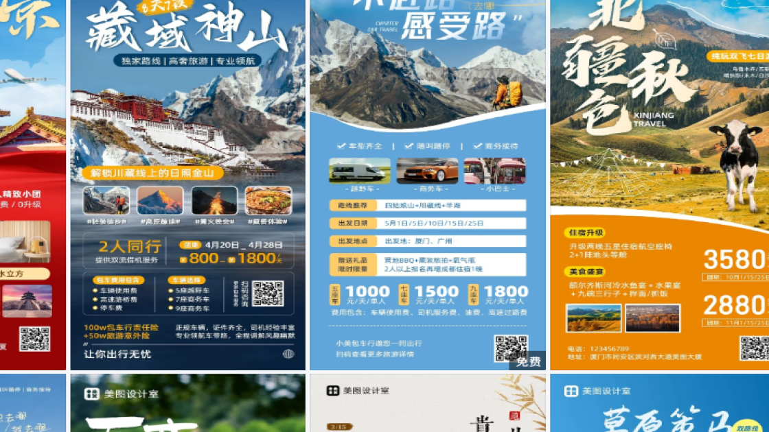旅游营销海报模板