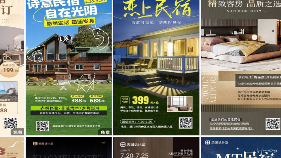 民宿营销海报在线设计