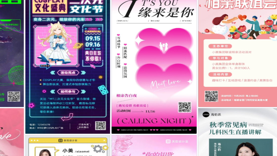 相亲活动海报设计趋势