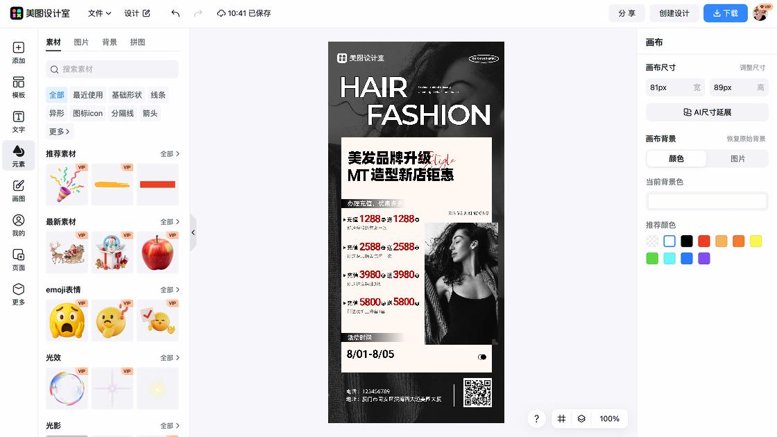 美发活动素材