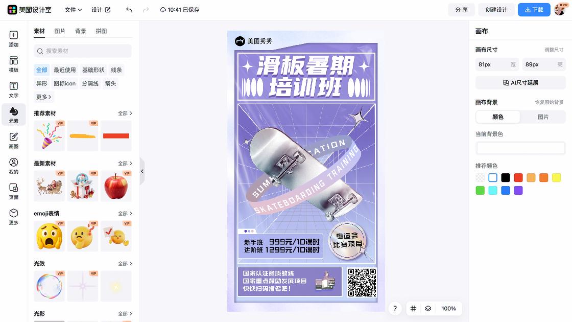 滑板课程构图设计