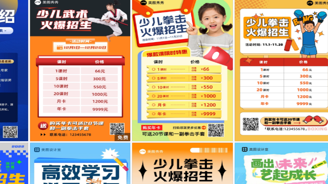 拳击培训广告模板