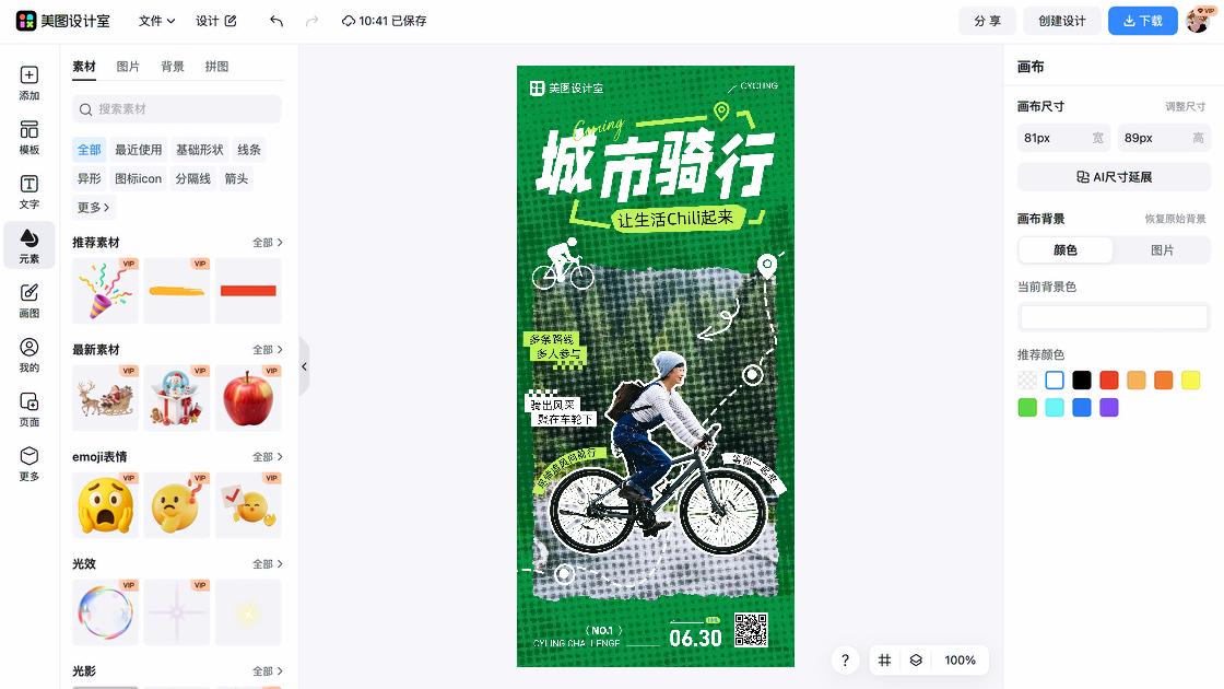 骑行活动平面创意