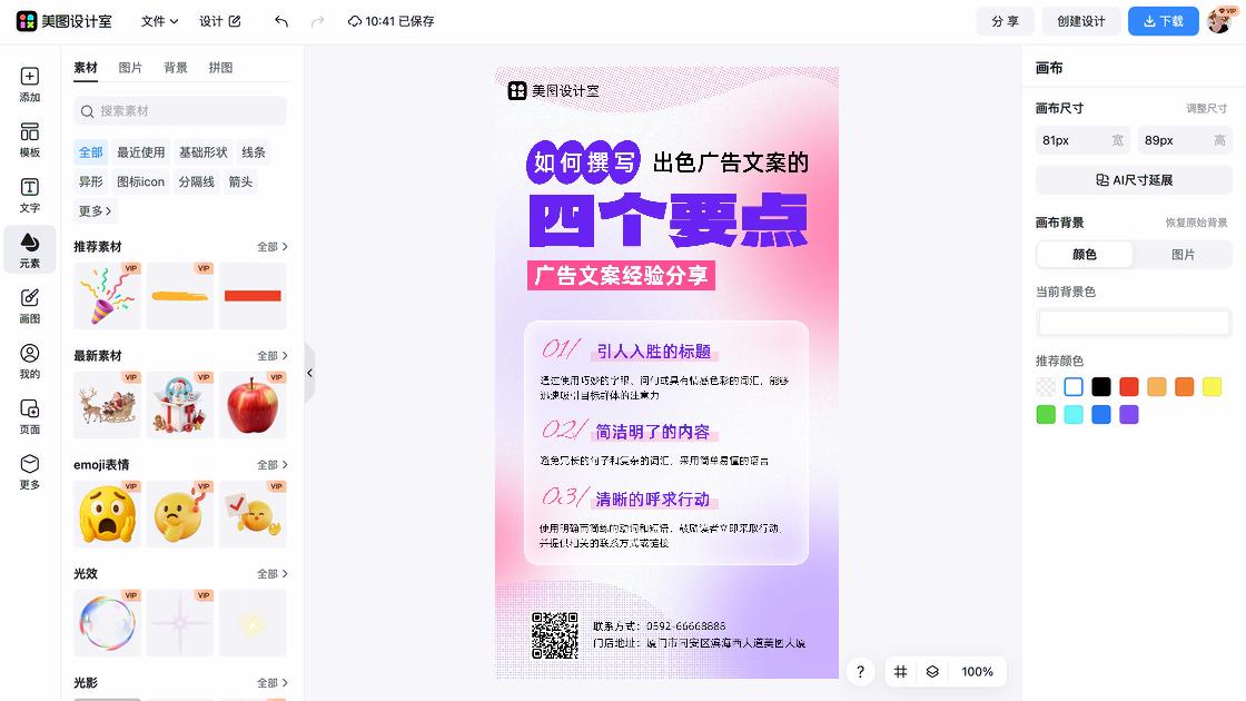 DIY广告模板