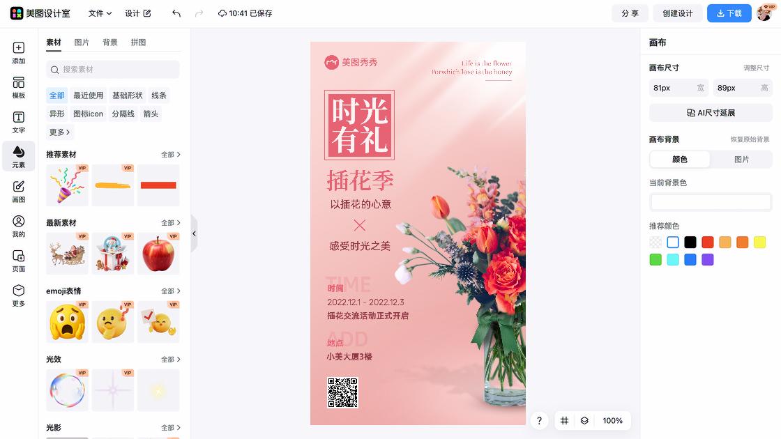 交流分享讲座海报视觉升级