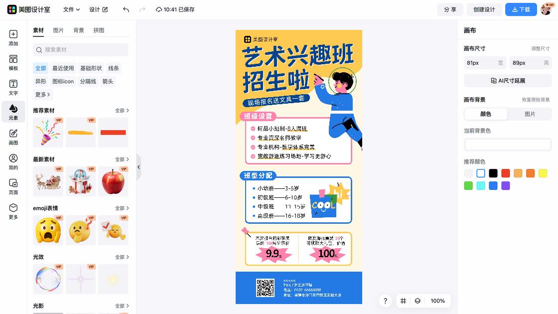 整形海报设计趋势