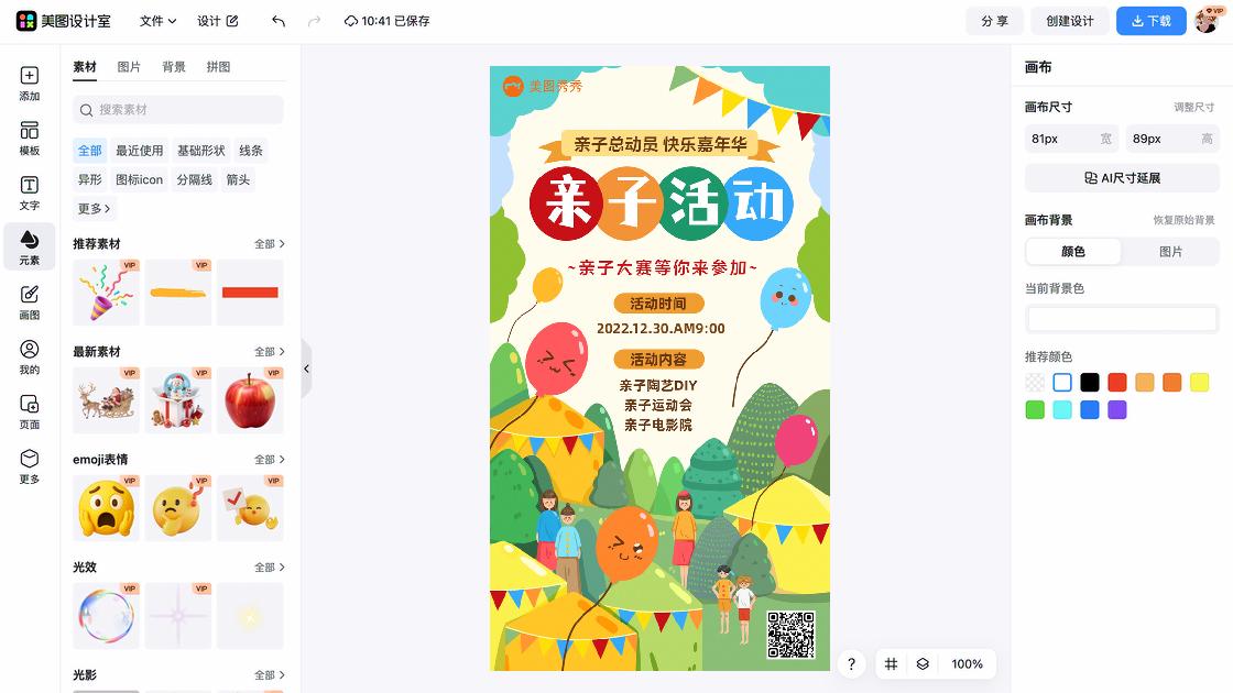 运动会平面设计