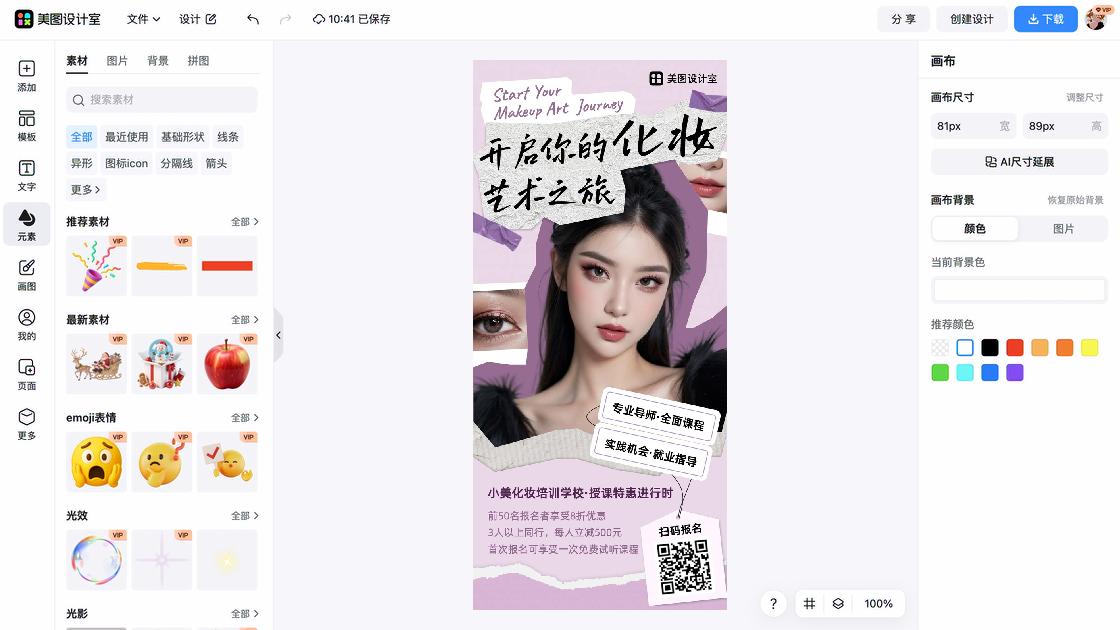 试听课创意设计