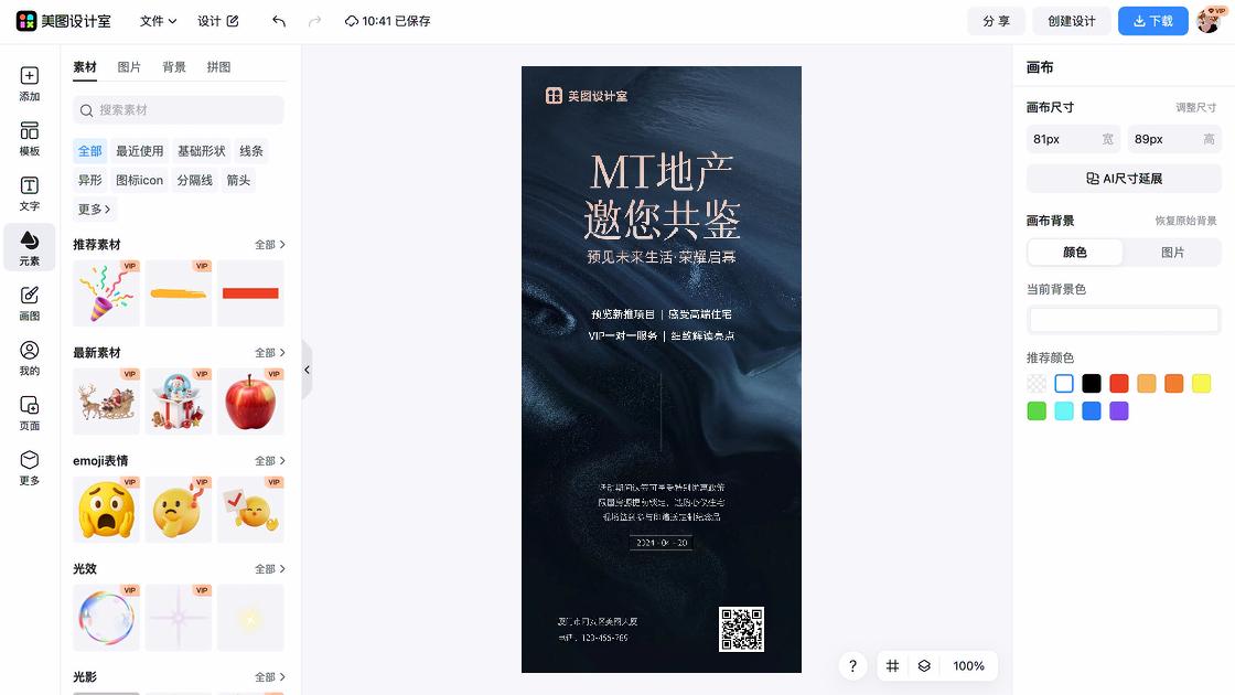 地产活动海报设计网站