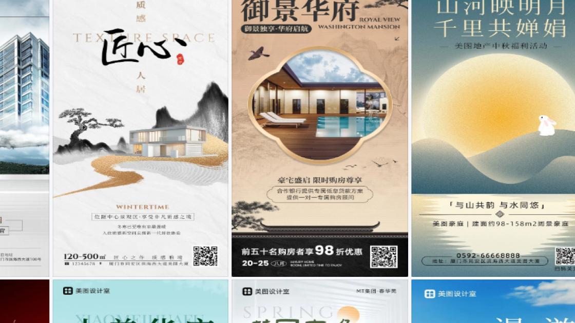 地产营销海报视觉升级