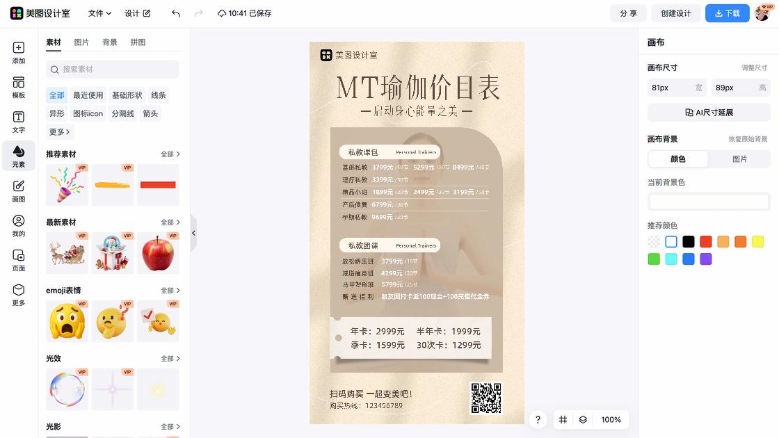 瑜伽课程图案