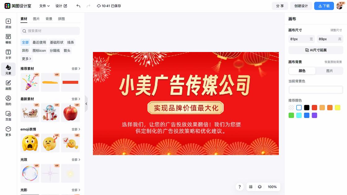 生态园广告模板