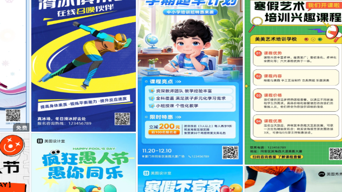 滑冰培训海报设计趋势