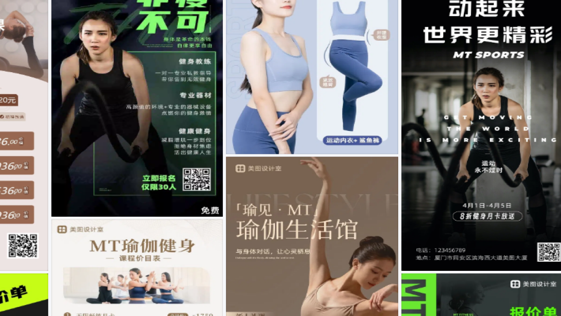 健身视觉设计