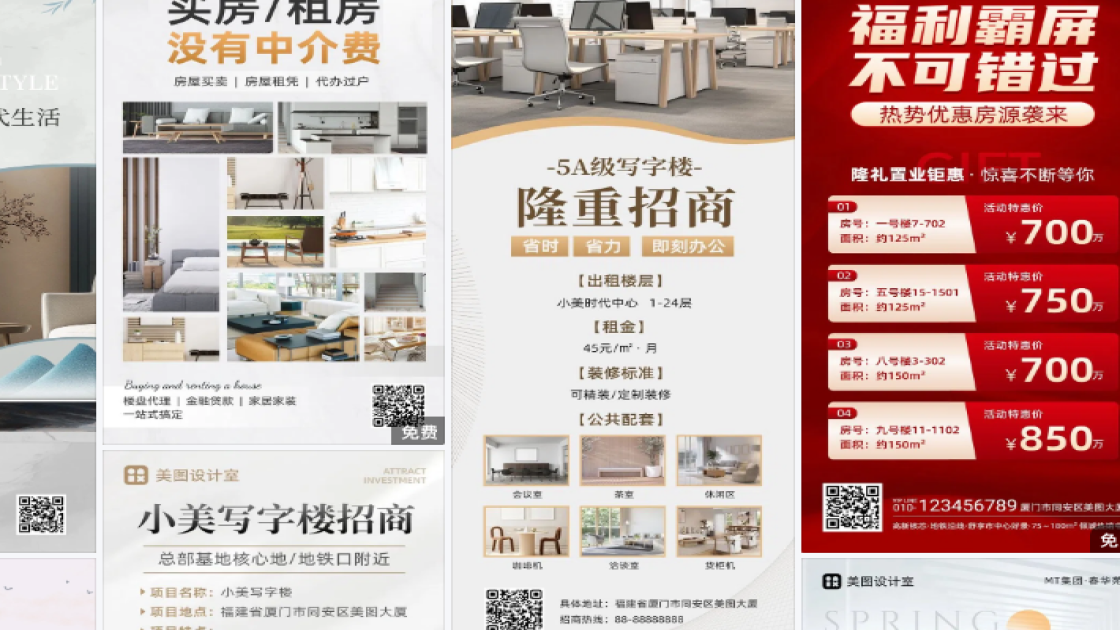 房地产营销电商设计