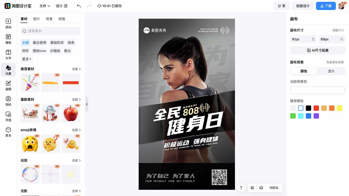 健身海报智能排版