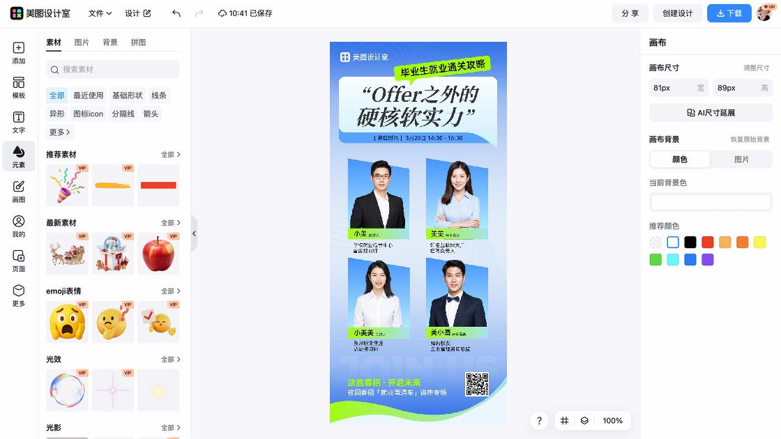 金融保险讲座平面设计