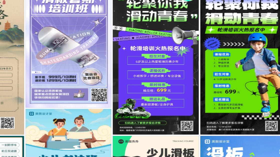 滑板课程视觉设计
