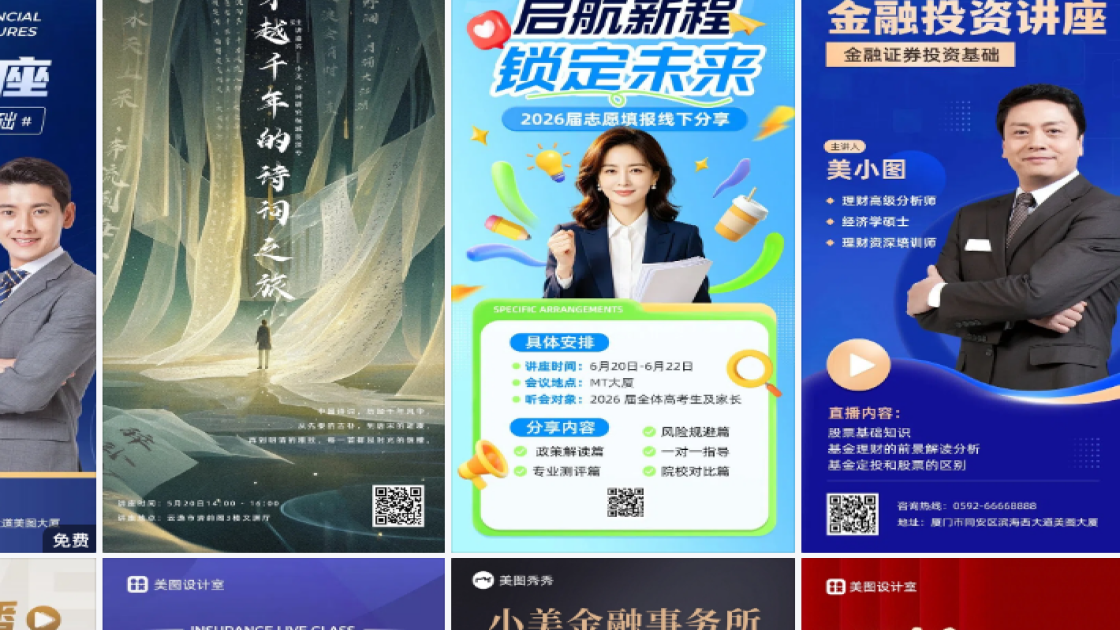 金融保险讲座构图设计