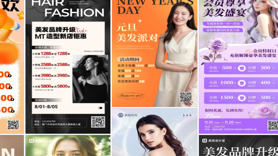 美发活动海报模板