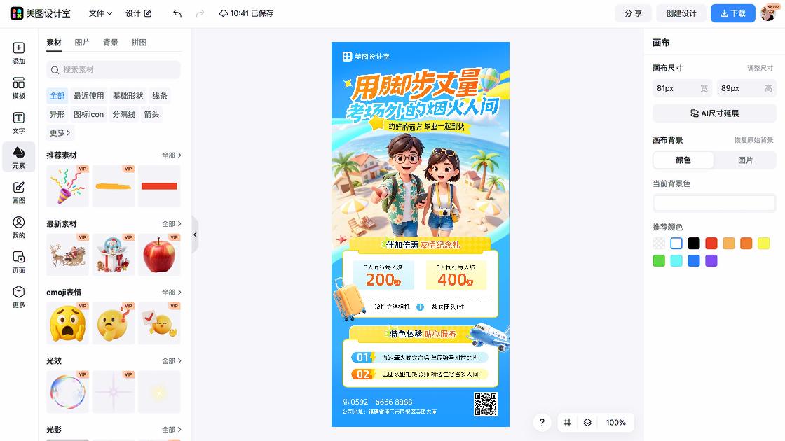 旅游活动海报视觉升级