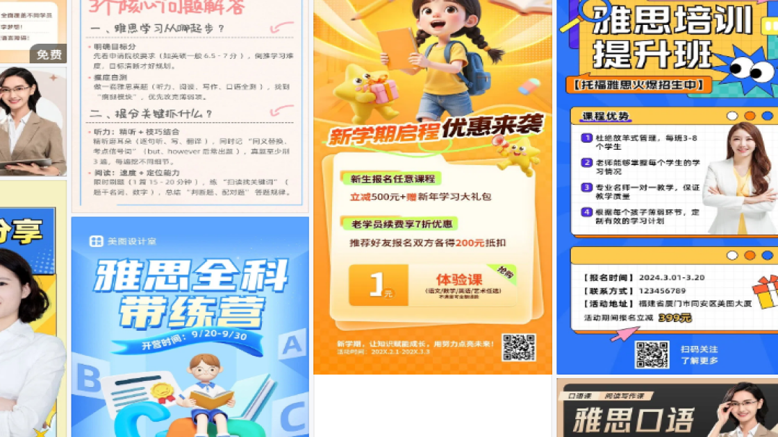 雅思培训海报设计趋势