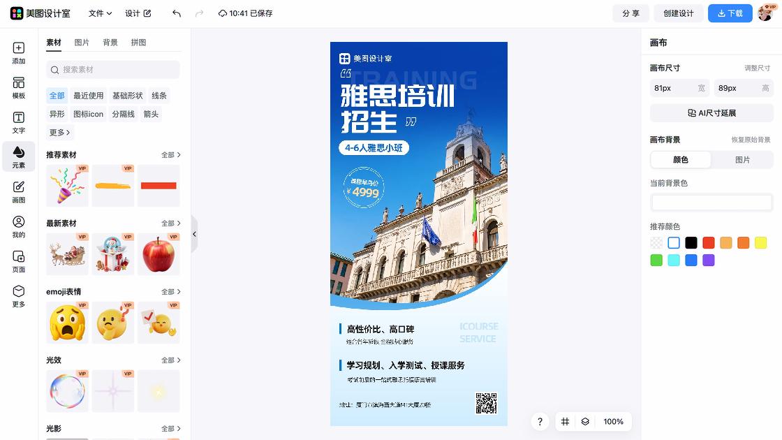 轮滑培训海报设计工具