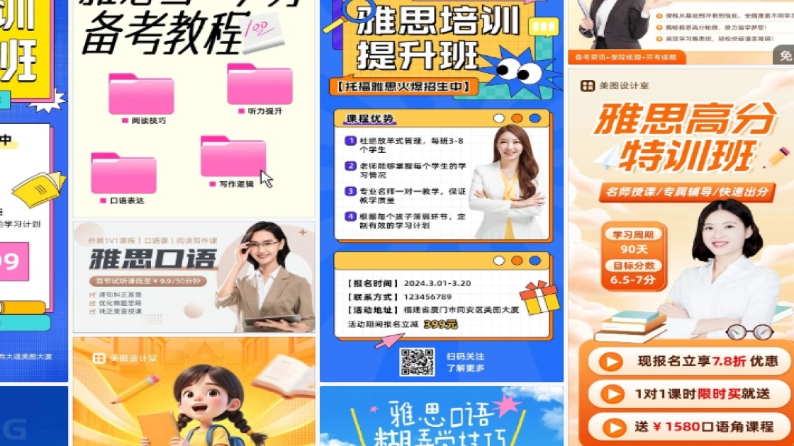 雅思培训素材