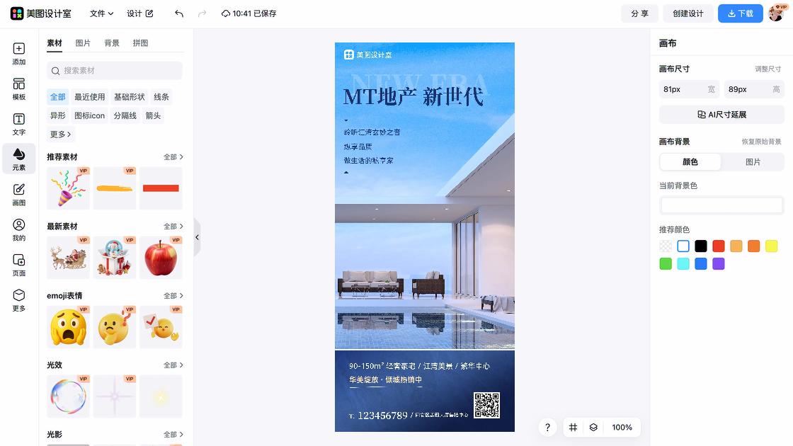 地产活动海报视觉升级