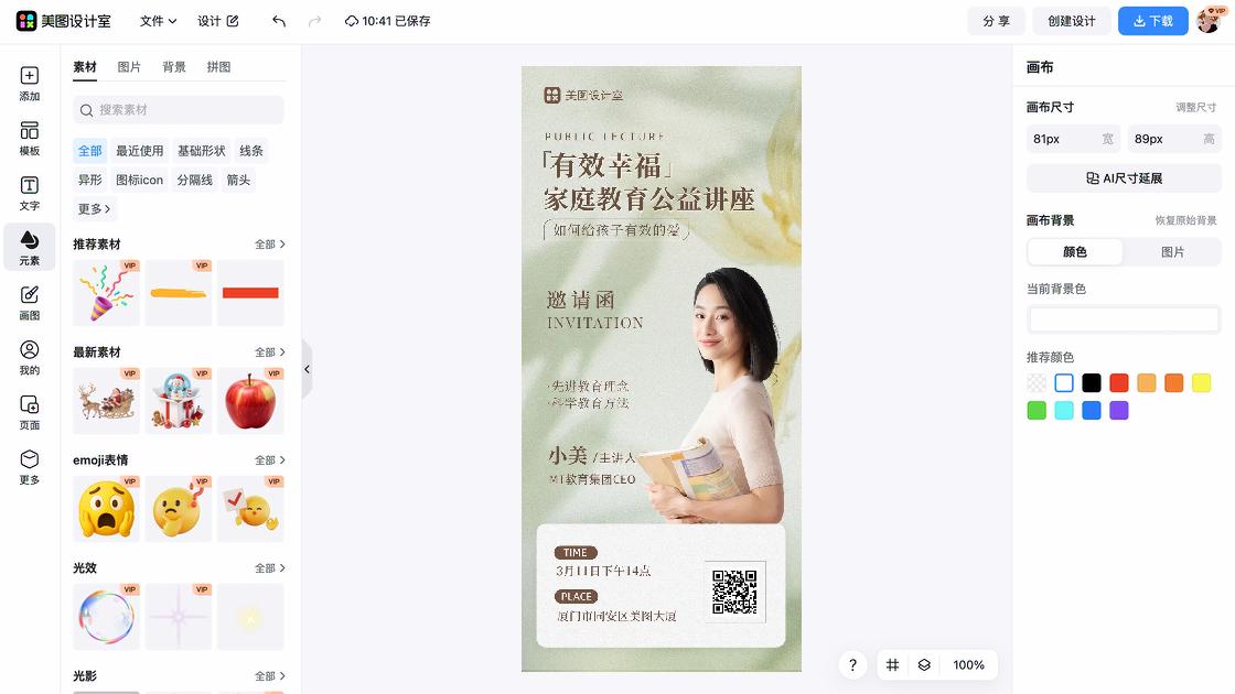 课程讲座创意元素