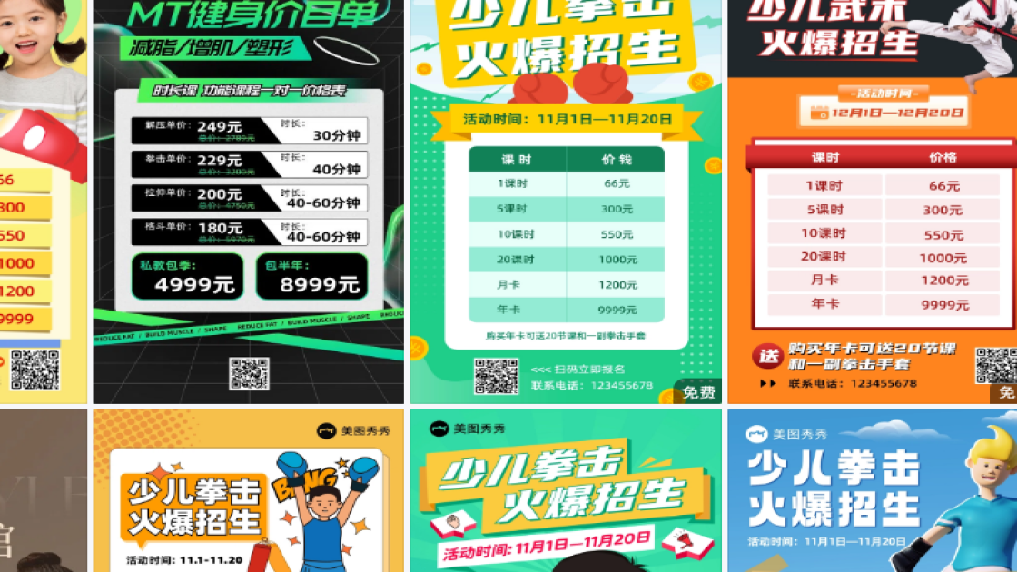 拳击课程海报创意合集
