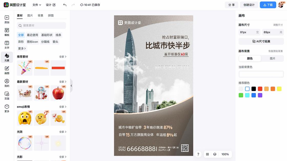 地产营销素材