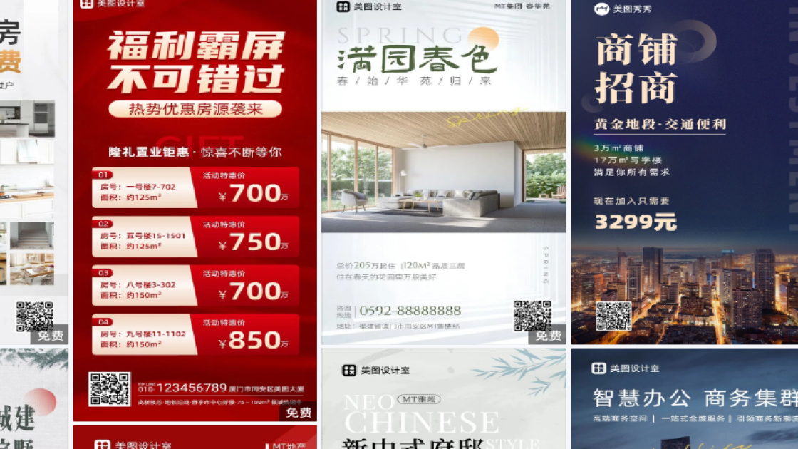 房地产营销创意元素